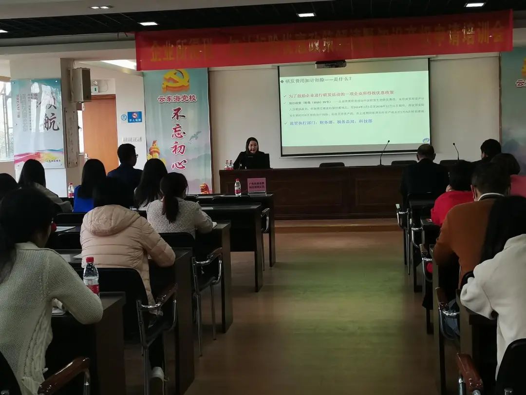 企業(yè)所得稅·加計(jì)扣除優(yōu)惠政策解讀暨知識(shí)產(chǎn)權(quán)申請(qǐng)培訓(xùn)會(huì)