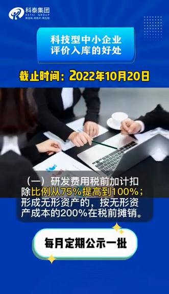 科技型中小企業(yè)評(píng)價(jià)有什么用，認(rèn)定好處，申報(bào)時(shí)間