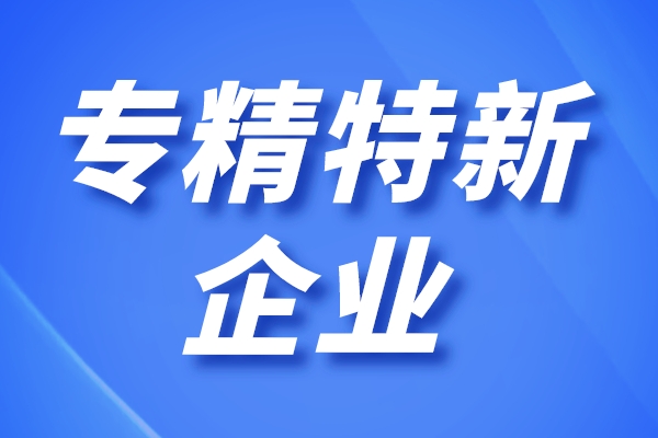 廣州專精特新優(yōu)惠政策有哪些，專精特新企業(yè)用房用地優(yōu)惠