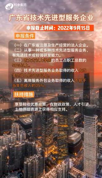 廣東省技術(shù)先進型服務(wù)企業(yè)認(rèn)定條件，獎勵政策，申報時間