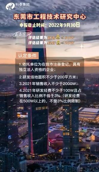 東莞市工程技術(shù)研究中心，申報(bào)條件、申報(bào)時(shí)間，最高獎(jiǎng)勵(lì)50萬(wàn)