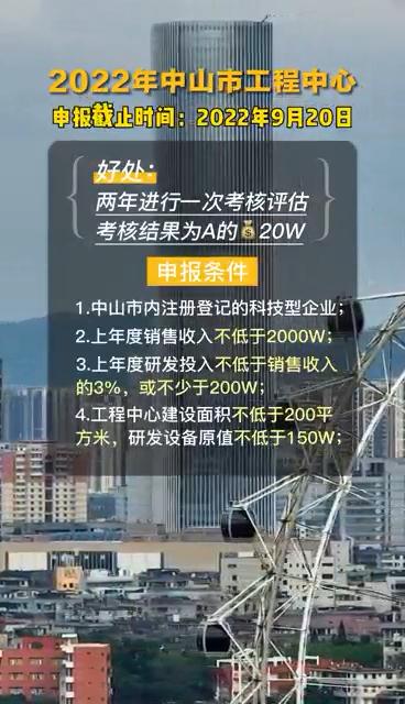 中山市工程技術(shù)研究中心，認(rèn)定條件、補(bǔ)貼政策、申報時間