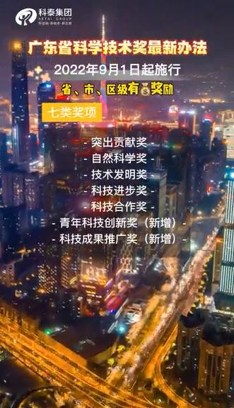 廣東省科學(xué)技術(shù)獎申報，獎項設(shè)置、申報條件