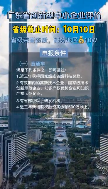 廣東省創(chuàng)新型中小企業(yè)評(píng)價(jià)，申報(bào)時(shí)間、評(píng)價(jià)條件、評(píng)價(jià)指標(biāo)