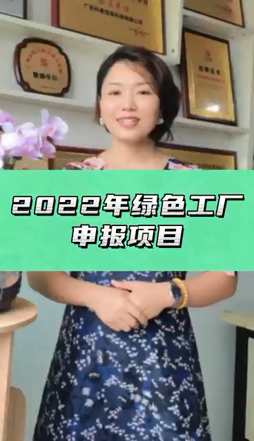 省級綠色工廠申報(bào)，申報(bào)條件、認(rèn)證好處、申報(bào)時(shí)間