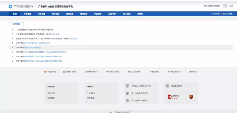 2022年高企認(rèn)定第三批結(jié)果查詢(xún)...未通過(guò)認(rèn)定的企業(yè)26日前申訴