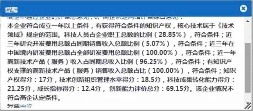 高企認定未通過如何申訴？申訴時間、申訴方式、申訴材料要求