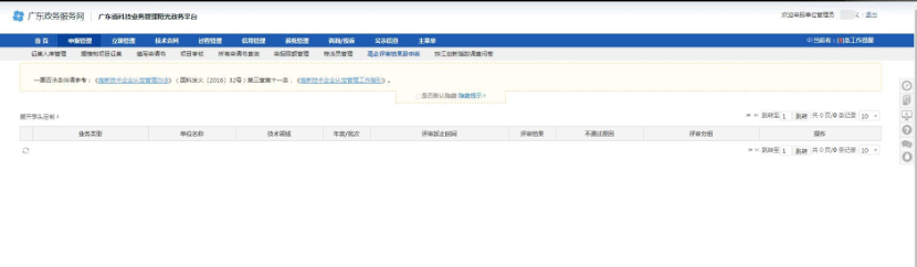 2022年高企認(rèn)定第三批結(jié)果查詢(xún)...未通過(guò)認(rèn)定的企業(yè)26日前申訴
