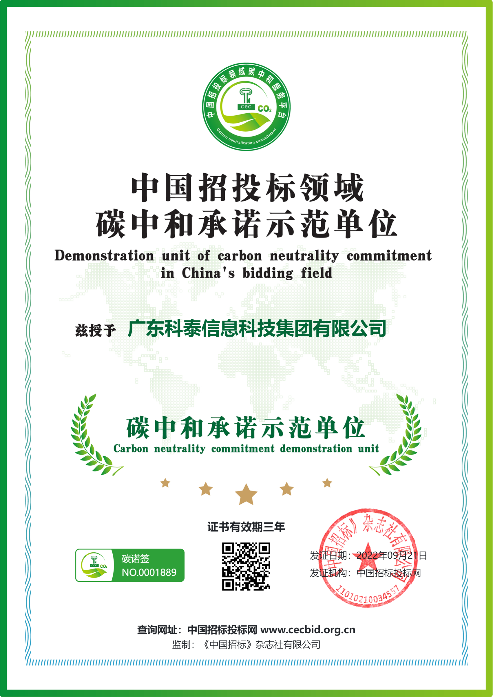 碳中和承諾示范單位是什么，含金量怎樣