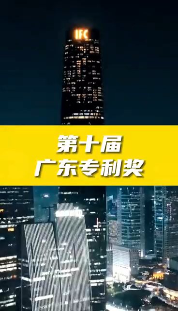 第十屆廣東專利獎獎勵政策、申報條件、申報時間