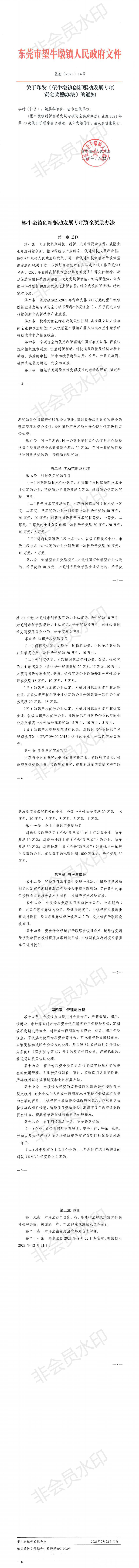 東莞市望牛墩鎮(zhèn)高新技術企業(yè)，通過認定的鎮(zhèn)級獎勵3萬元！