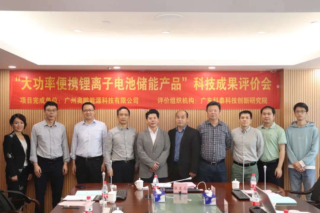 廣東科泰科技創(chuàng)新研究院成功組織召開科技成果評價(jià)會議