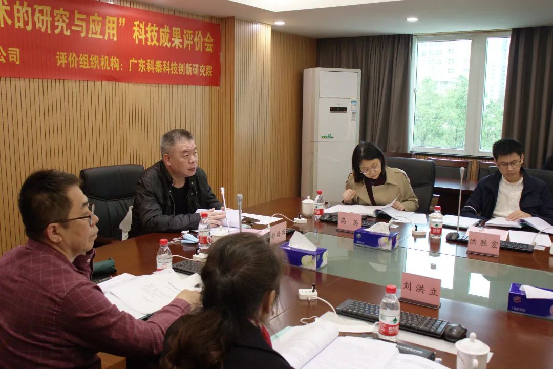 科泰研究院成功組織召開(kāi)科技成果評(píng)價(jià)會(huì)議