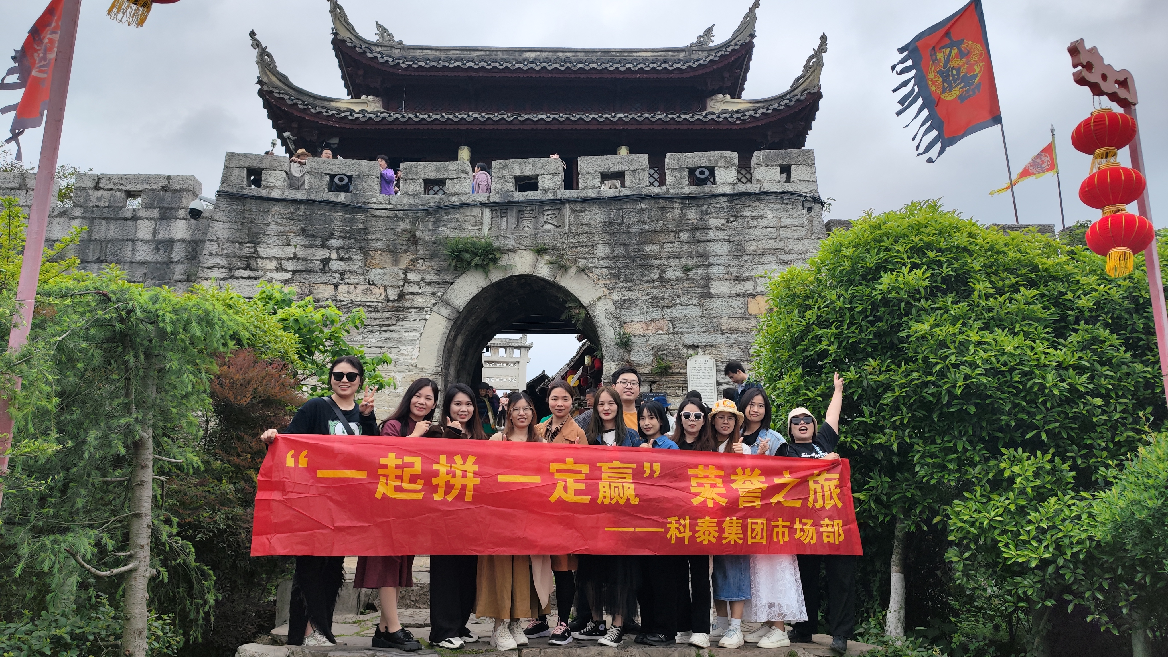 科泰市場(chǎng)部【一起拼 一定贏】貴州旅游記
