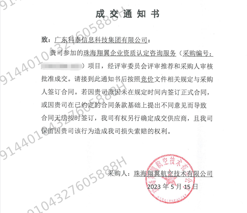 中標喜訊！科泰集團與珠海翔翼航空技術(shù)有限公司達成科技服務(wù)合作