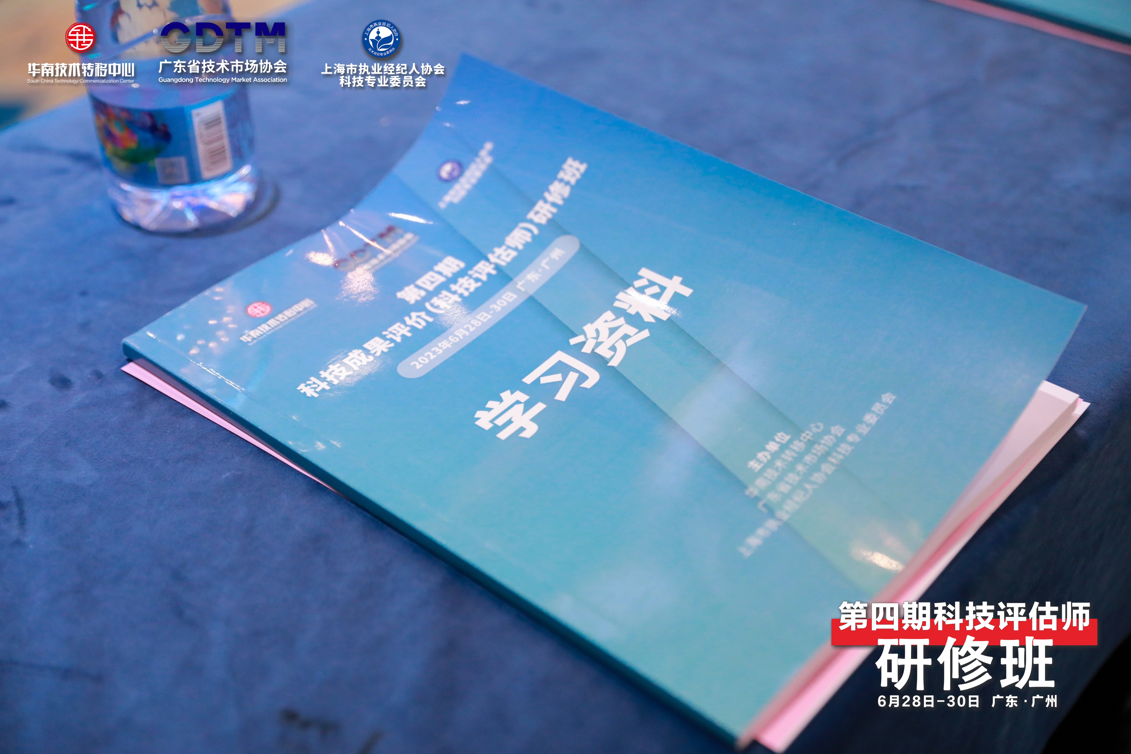 科泰五位同志結(jié)業(yè)“科技成果評價研修班”，順利取得《科技評估師證書》
