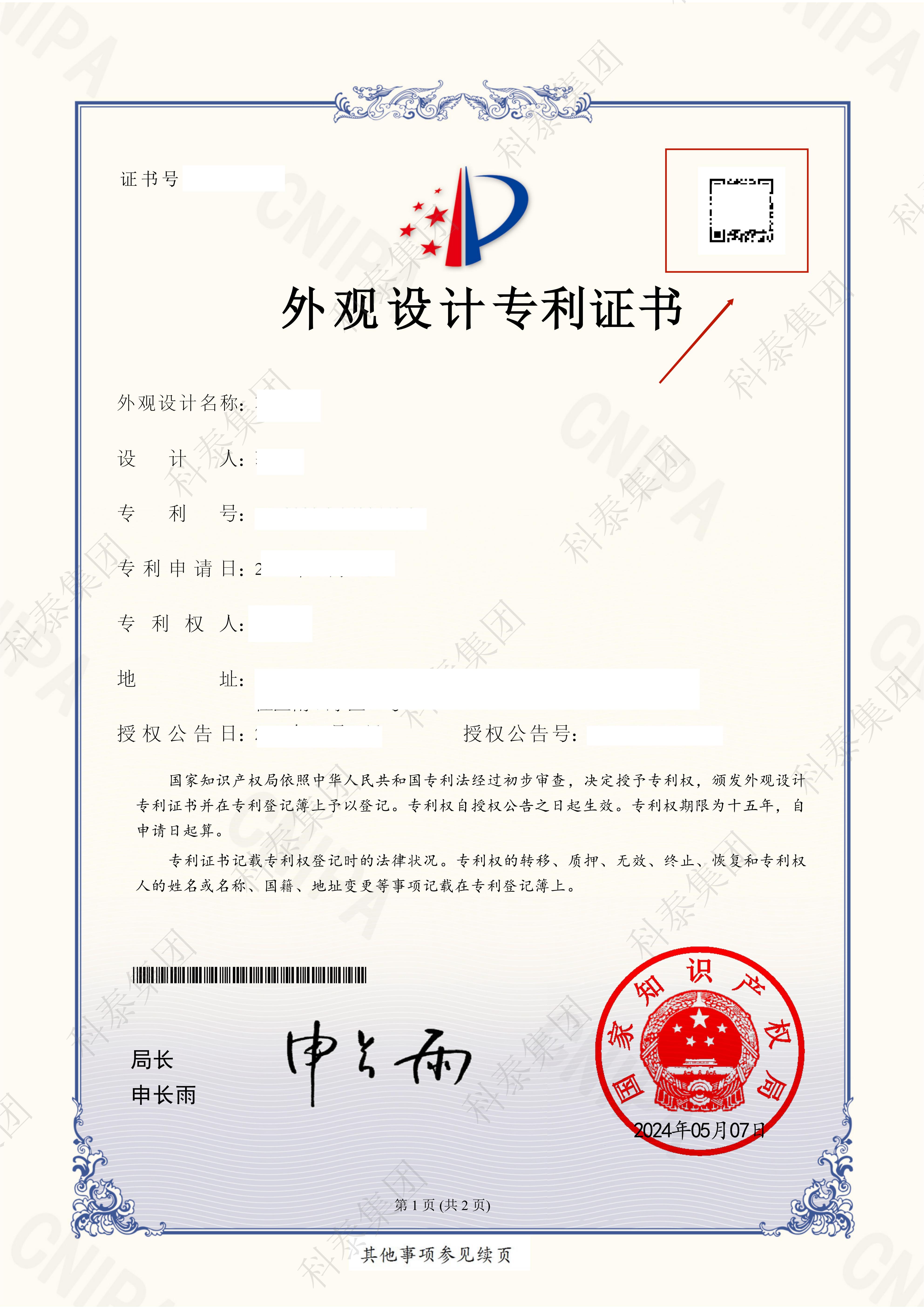 6月1日起執(zhí)行！專利證書大改版，有這幾點(diǎn)變化...
