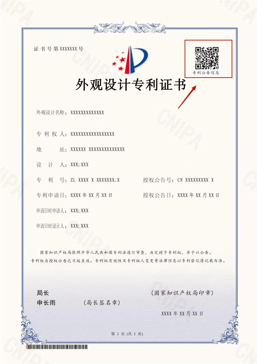 6月1日起執(zhí)行！專利證書大改版，有這幾點(diǎn)變化...