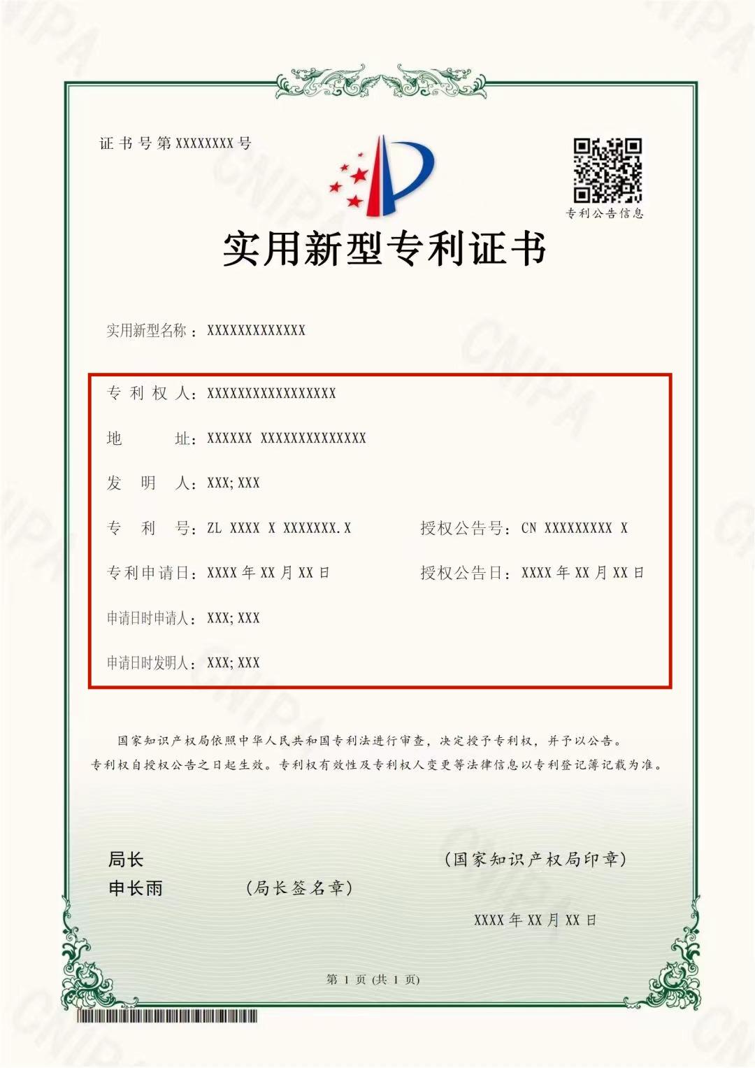 6月1日起執(zhí)行！專利證書大改版，有這幾點(diǎn)變化...
