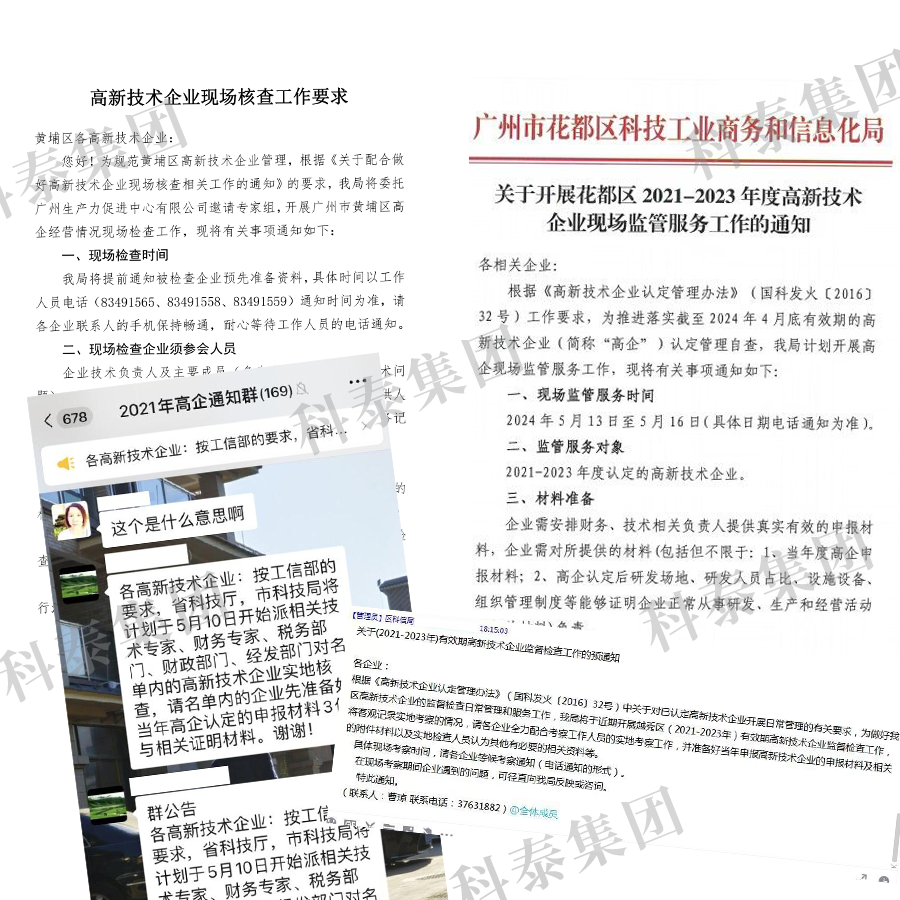 緊急通知｜2021-2023年有效期高企現(xiàn)場(chǎng)考察要注意！