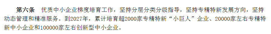 專精特新確認(rèn)升至70分！最新《廣東省優(yōu)質(zhì)中小企業(yè)梯度培育管理實(shí)施細(xì)則》解讀
