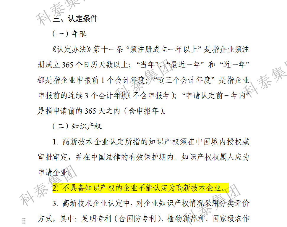 高新認(rèn)定、專精特新...都需要它！知識(shí)產(chǎn)權(quán)的重要性