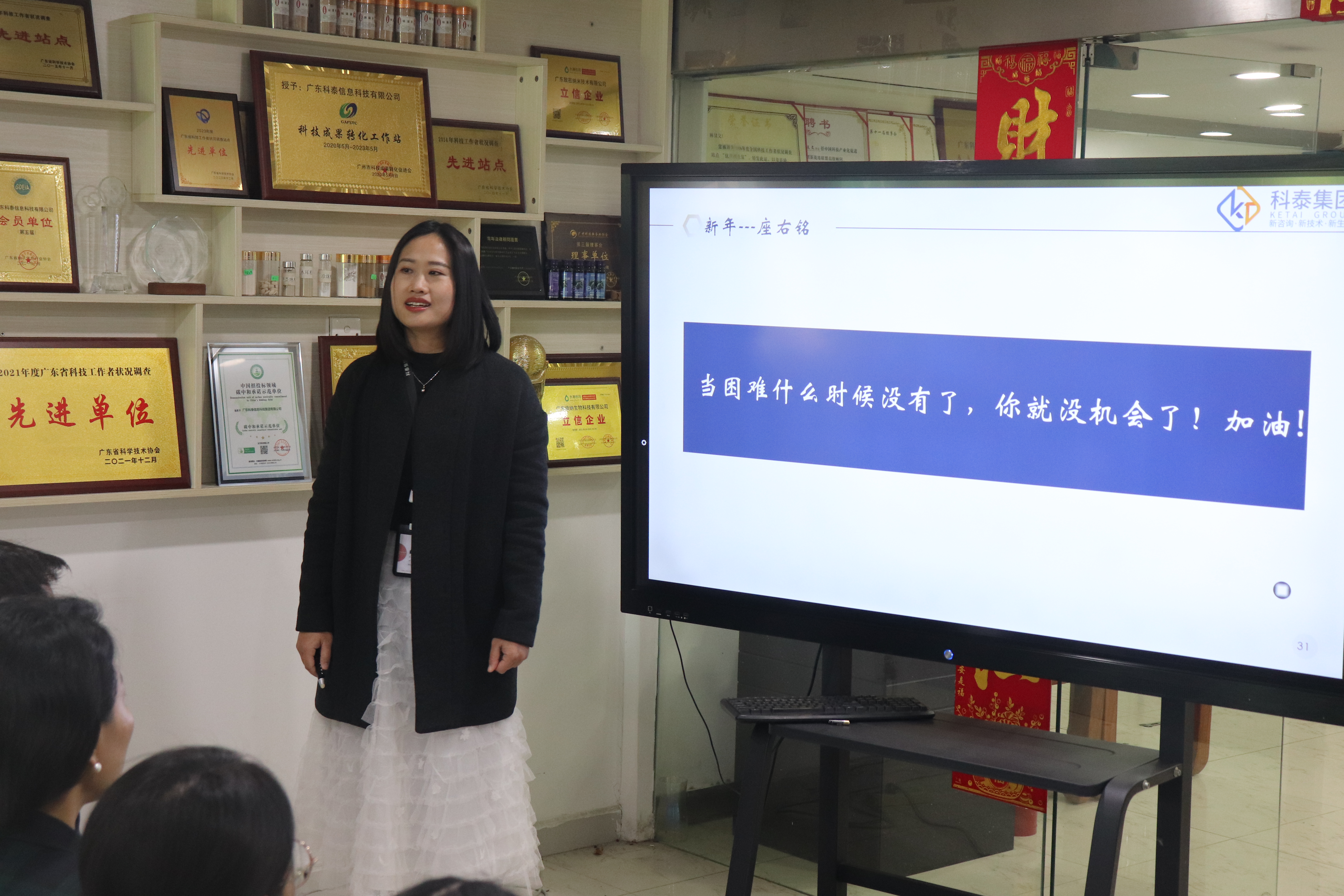 科泰集團(tuán)2024年終總結(jié)暨年度表彰大會圓滿舉行
