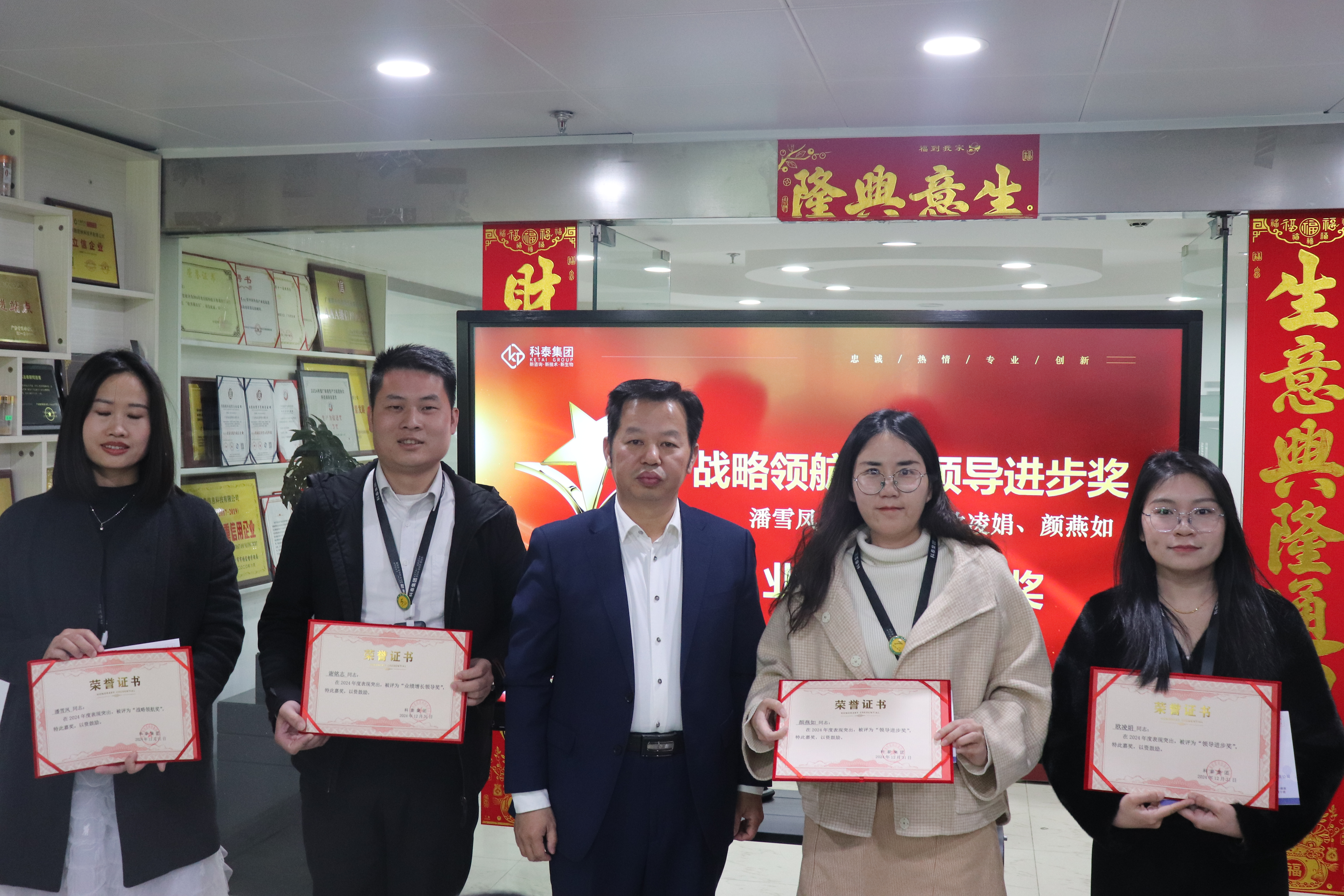 科泰集團(tuán)2024年終總結(jié)暨年度表彰大會圓滿舉行