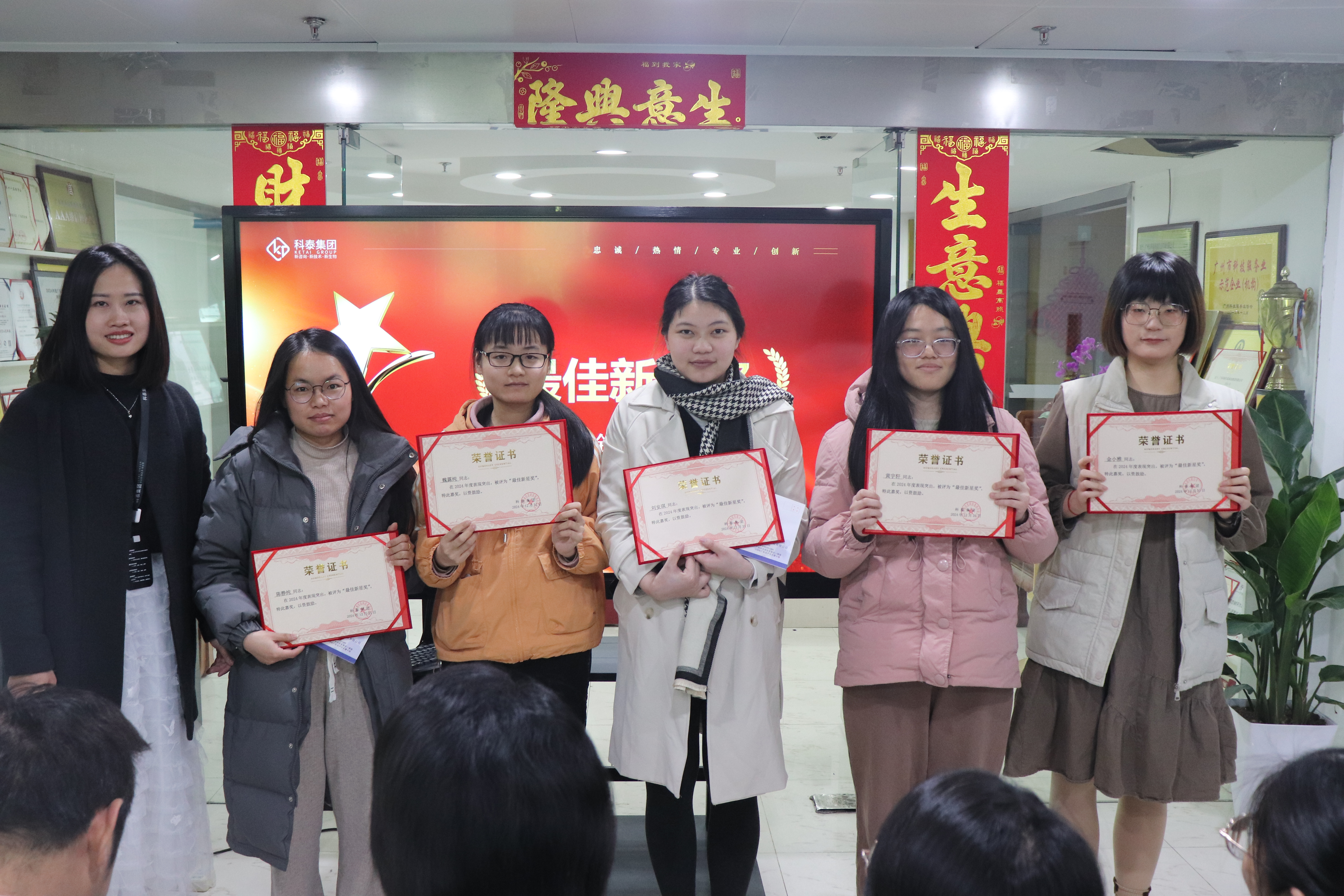 科泰集團(tuán)2024年終總結(jié)暨年度表彰大會圓滿舉行