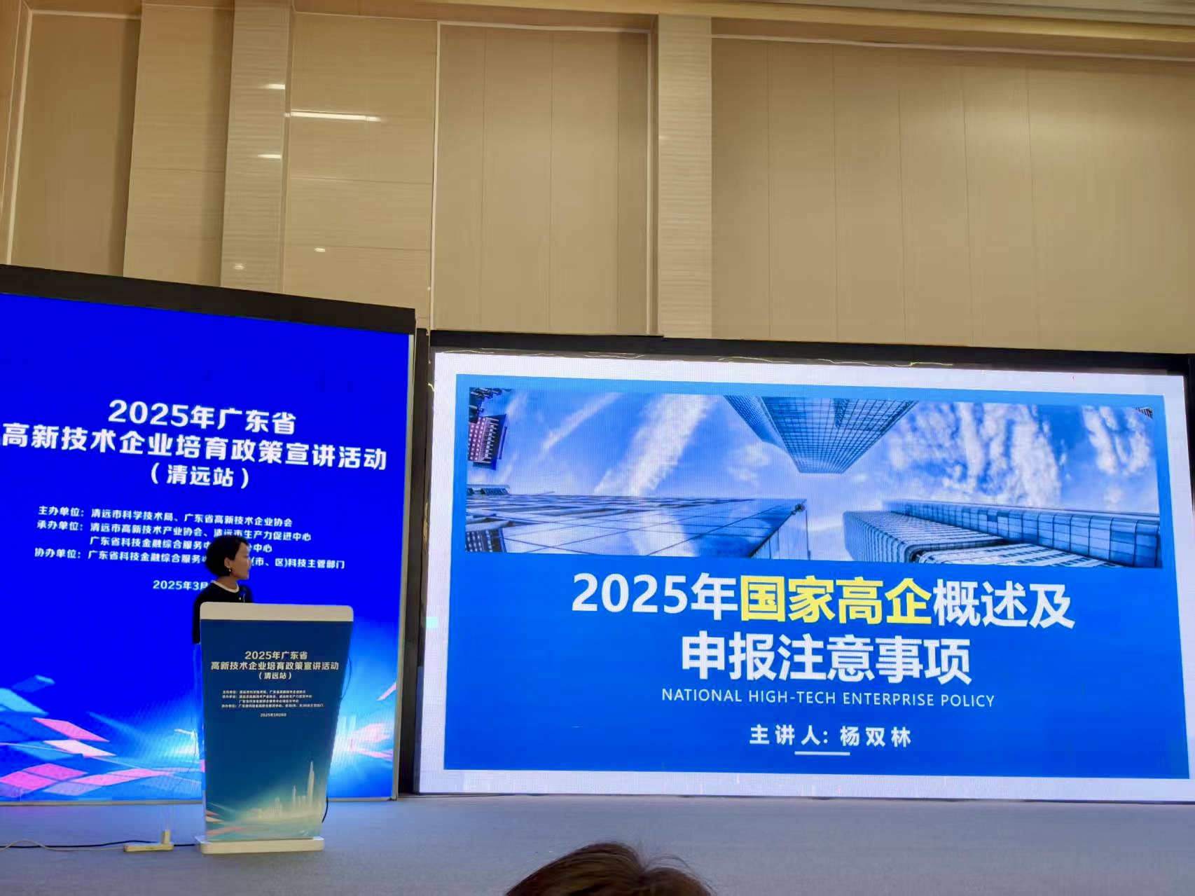 楊雙林專家代表受邀參加2025年廣東省高新技術(shù)企業(yè)培育政策宣講活動(dòng)（清遠(yuǎn)站）