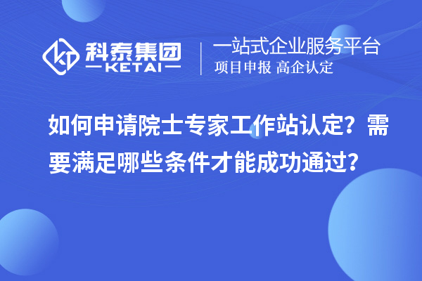 如何申請(qǐng)?jiān)菏繉＜夜ぷ髡菊J(rèn)定？需要滿足哪些條件才能成功通過？