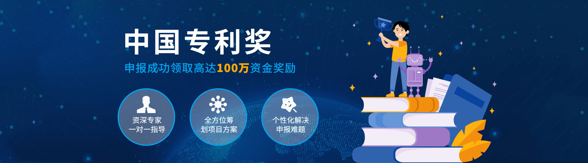 中國專利獎(jiǎng)申報(bào)