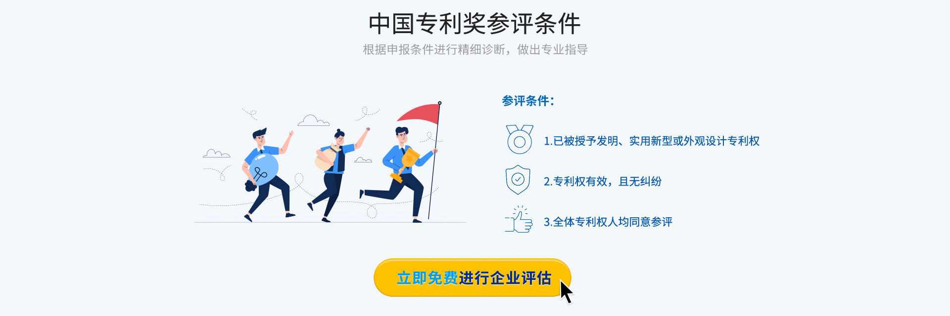 中國專利獎(jiǎng)申報(bào)