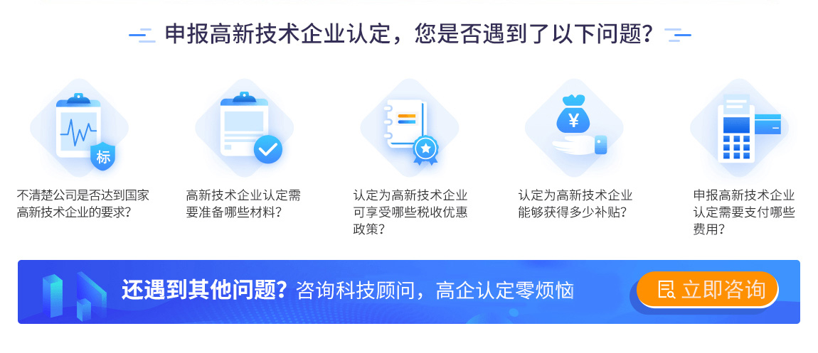 申報高新技術(shù)企業(yè)認定，您是否遇到了以下問題