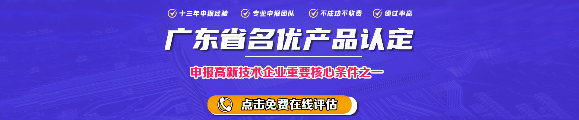 廣東省名優(yōu)高新技術(shù)產(chǎn)品評(píng)選