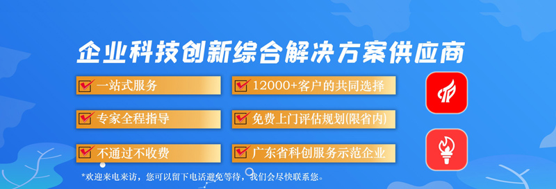 企業(yè)科技創(chuàng)新綜合解決方案供應商