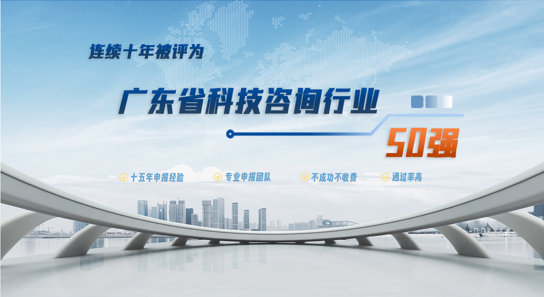 科泰集團(tuán)連續(xù)八年被評為廣東省科技咨詢行業(yè)50強(qiáng)